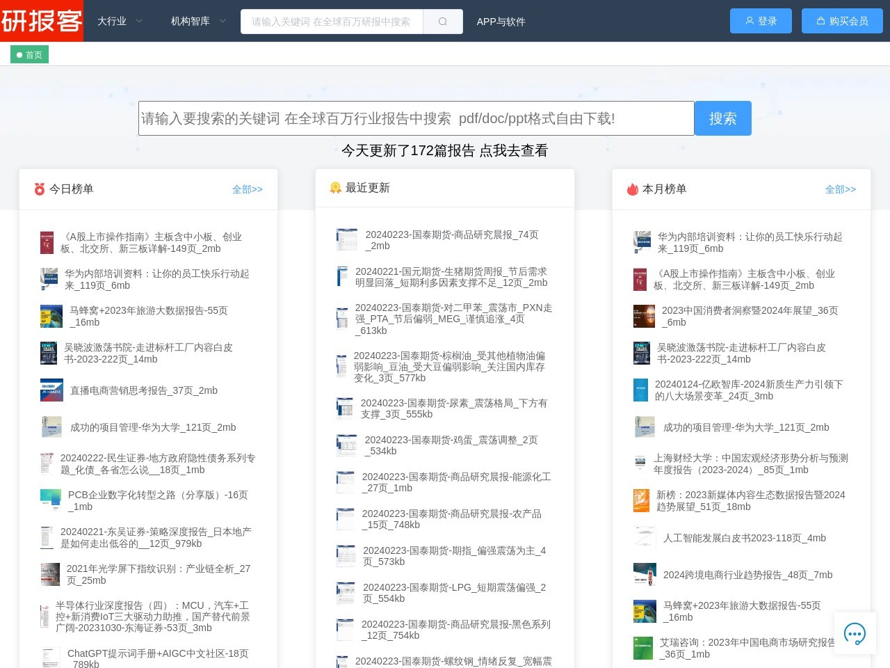 研報客官網