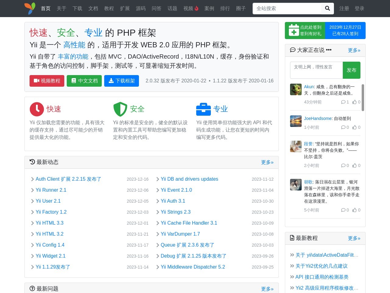 Yii Framework 中文網