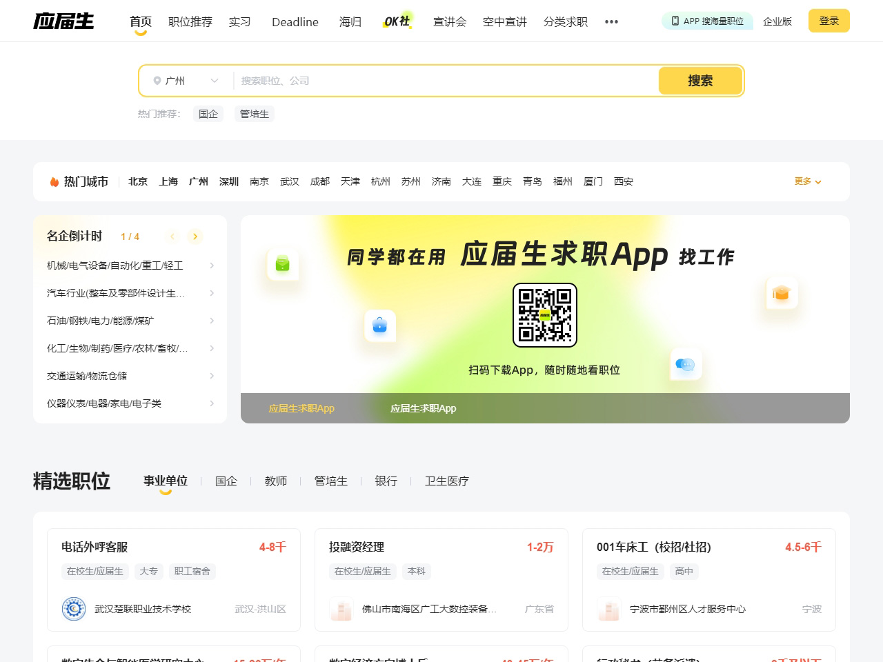 應(yīng)屆生求職網(wǎng)