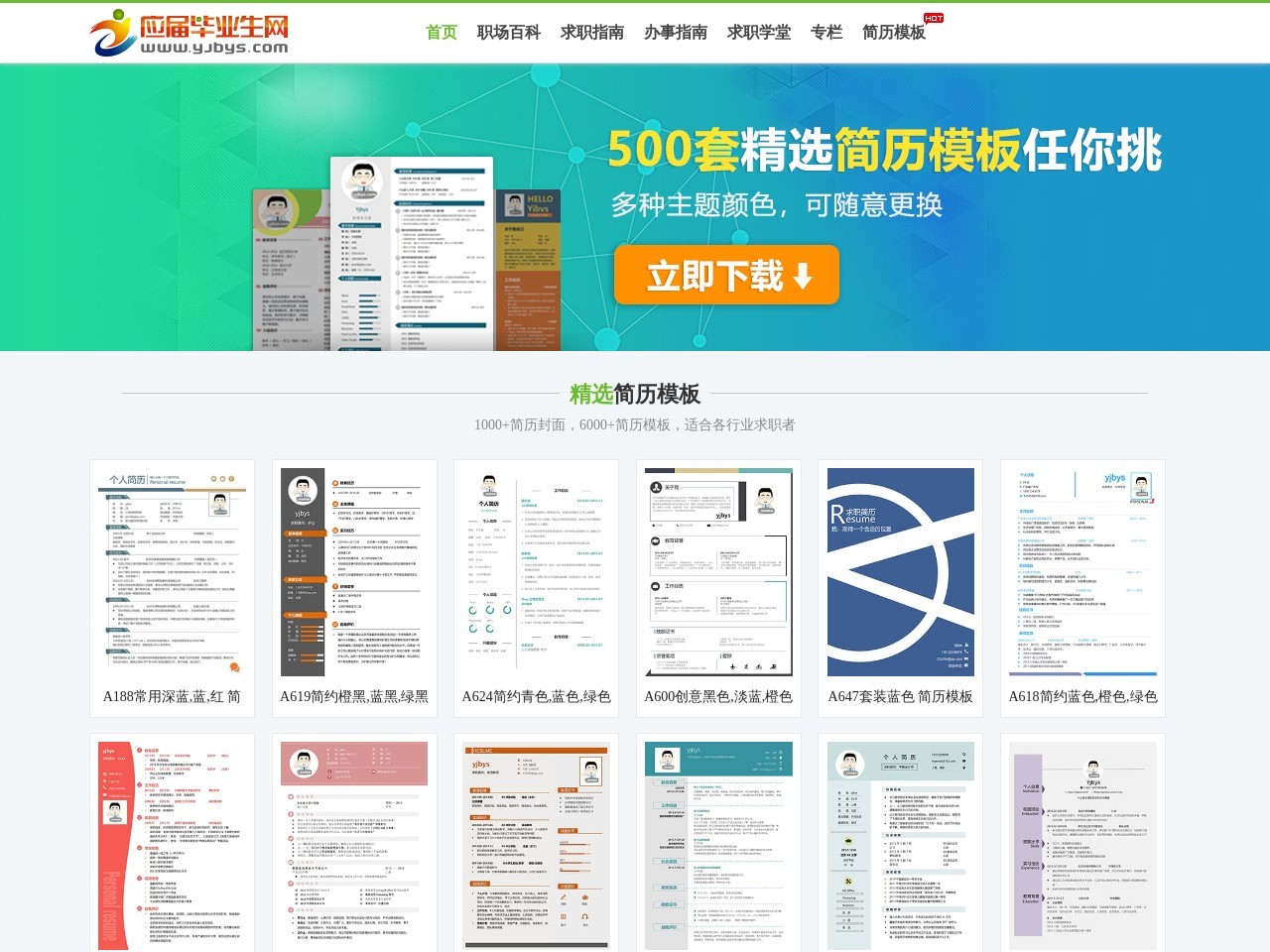 應(yīng)屆畢業(yè)生網(wǎng)