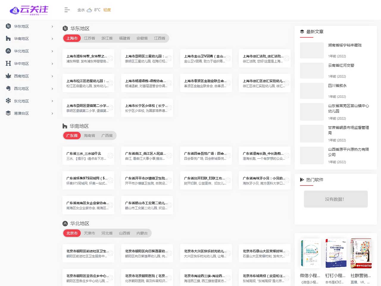 云關注新媒體導航