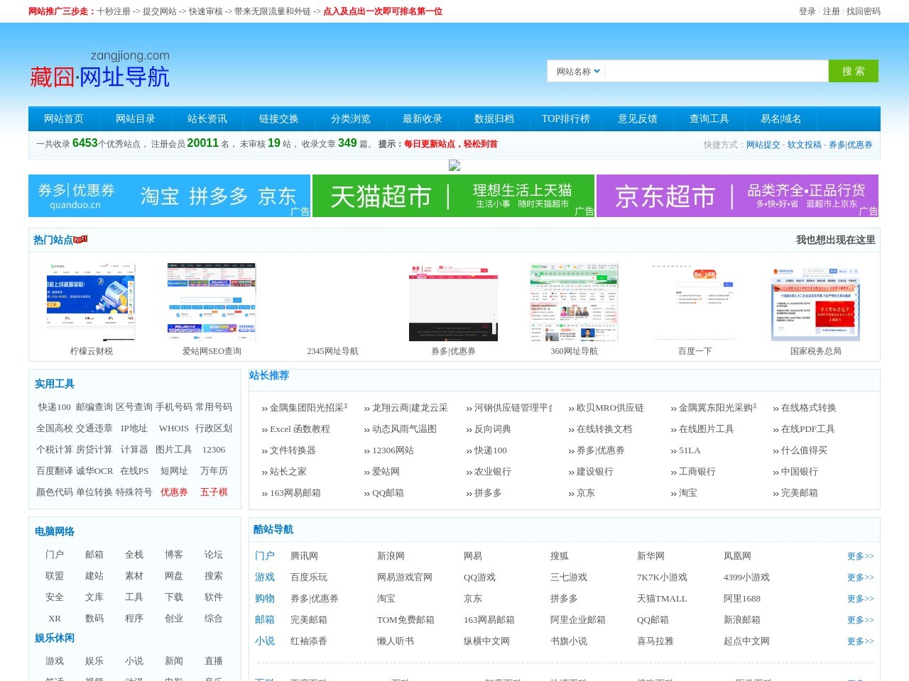 藏囧網(wǎng)址導(dǎo)航