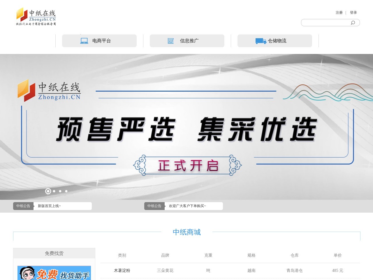 中紙在線紙業網