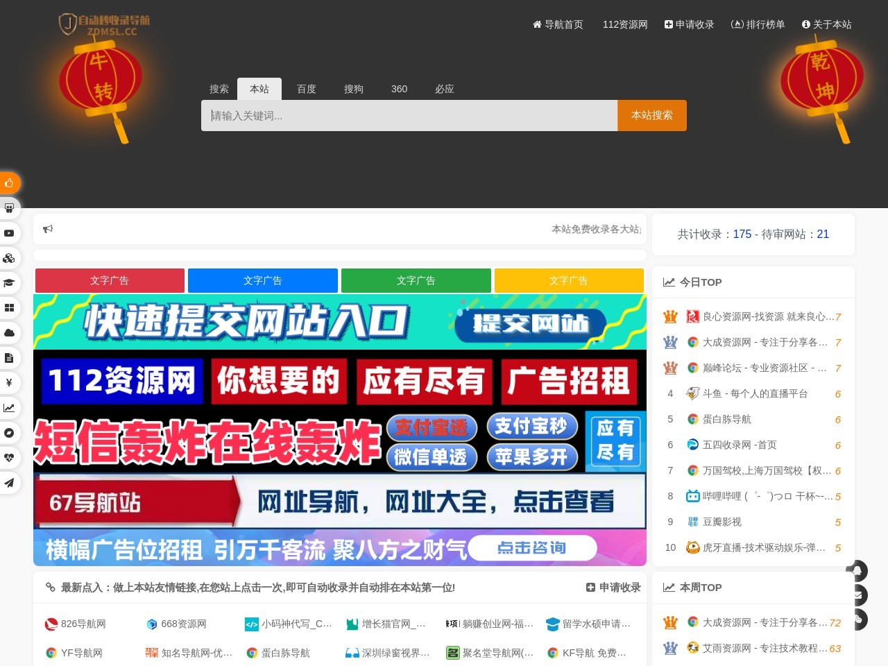 自動秒收錄導航