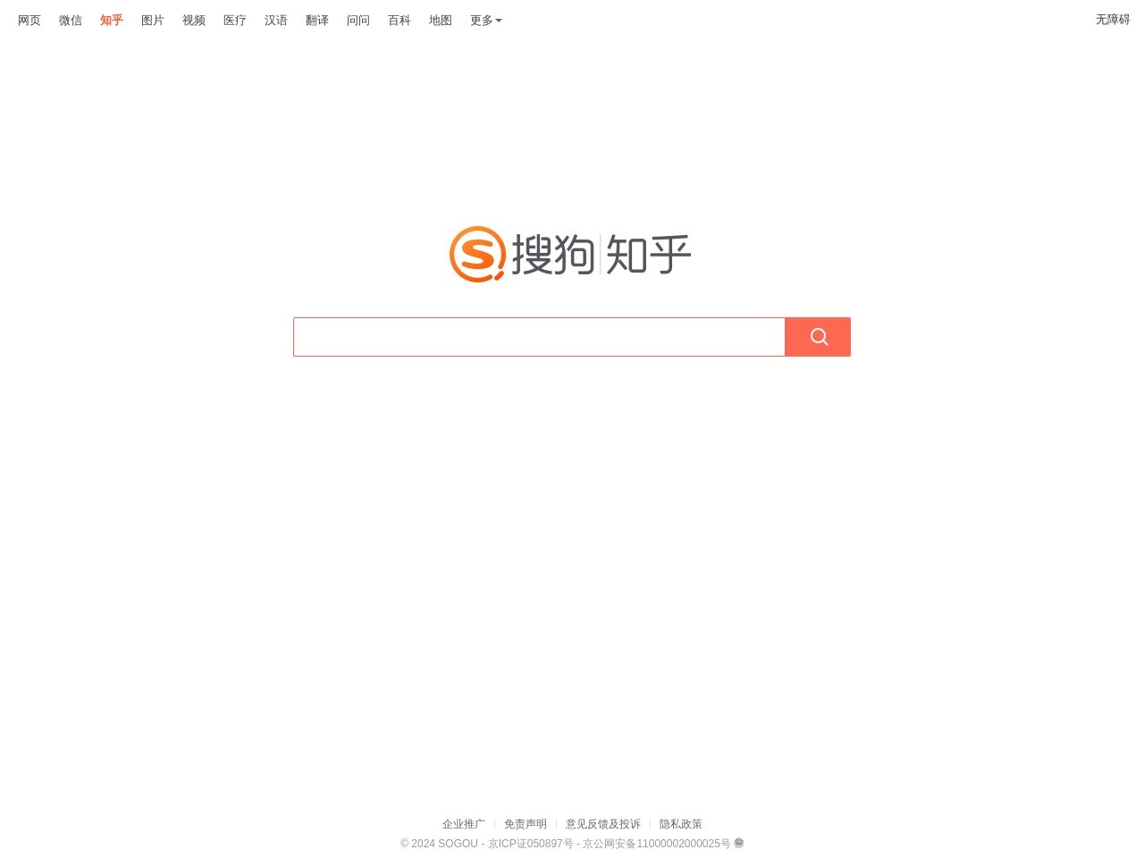 搜狗知乎搜索引擎