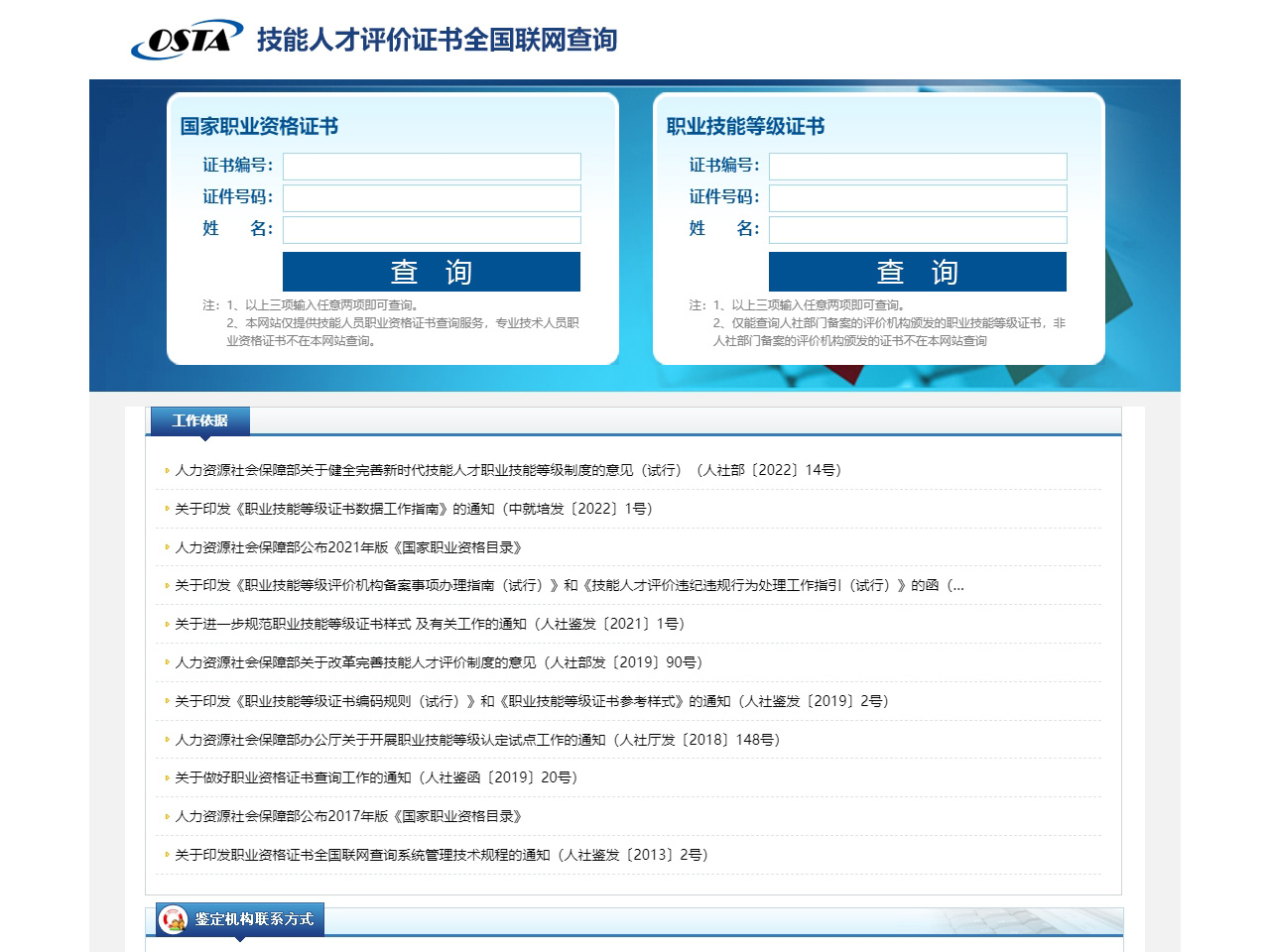 技能人才評價證書全國聯網查詢