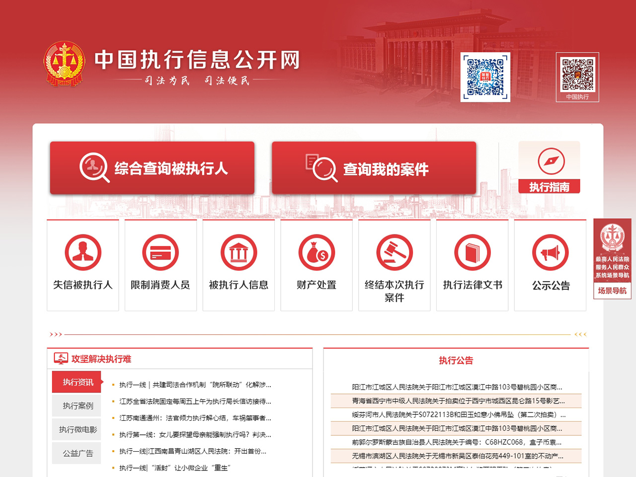 中國執(zhí)行信息公開網(wǎng)